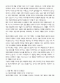 A+ 에코마케팅 백엔드 개발자(Python, Java) 신입사원 자기소개서와 면접자료 5페이지