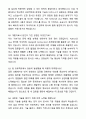 A+ 에코마케팅 백엔드 개발자(Python, Java) 신입사원 자기소개서와 면접자료 6페이지