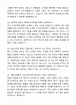 A+ 에코마케팅 백엔드 개발자(Python, Java) 신입사원 자기소개서와 면접자료 7페이지