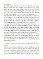 A+ 에코마케팅 백엔드 개발자(Python, Java) 경력사원 자기소개서와 면접자료 3페이지