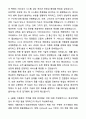 A+ 에코마케팅 백엔드 개발자(Python, Java) 경력사원 자기소개서와 면접자료 4페이지