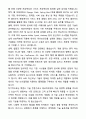 A+ 에코마케팅 백엔드 개발자(Python, Java) 경력사원 자기소개서와 면접자료 5페이지