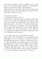 A+ 에코마케팅 백엔드 개발자(Python, Java) 경력사원 자기소개서와 면접자료 6페이지