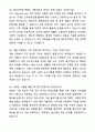 A+ 에코마케팅 백엔드 개발자(Python, Java) 경력사원 자기소개서와 면접자료 7페이지