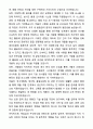 A+ 에이피알 [제조] PDRN_PN 이화학시험 담당 채용연계형 경력사원 자기소개서와 면접자료 2페이지
