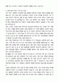 A+ 전남대학교 치전원 최종 합격 자기소개서와 면접자료 5페이지