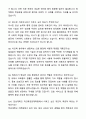 A+ 전남대학교 치전원 최종 합격 자기소개서와 면접자료 8페이지
