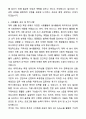 A+ 이크레더블 인턴 해외사업부문 자기소개서와 면접자료 5페이지