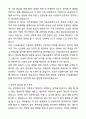 A+ 이크레더블 신입사원 기업 기술신용평가(TCB) 부문 신입사원 채용 자기소개서와 면접자료 3페이지