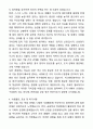 A+ 이크레더블 신입사원 기업 기술신용평가(TCB) 부문 신입사원 채용 자기소개서와 면접자료 4페이지