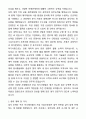 A+ 이크레더블 신입사원 기업 기술신용평가(TCB) 부문 신입사원 채용 자기소개서와 면접자료 5페이지