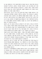 A+ 이크레더블 신입사원 기업 기술신용평가(TCB) 부문 신입사원 채용 자기소개서와 면접자료 6페이지