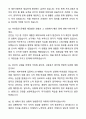 A+ 이크레더블 신입사원 기업 기술신용평가(TCB) 부문 신입사원 채용 자기소개서와 면접자료 8페이지
