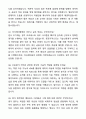 A+ 이크레더블 신입사원 기업 기술신용평가(TCB) 부문 신입사원 채용 자기소개서와 면접자료 9페이지