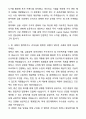 A+ 이지스자산운용 Capital Market 자기소개서와 면접자료 3페이지