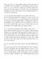 A+ 이지스자산운용 Capital Market 자기소개서와 면접자료 5페이지