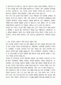 A+ 웹케시그룹 인사 신입사원 채용 자기소개서와 면접자료 2페이지