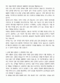 A+ 웹케시그룹 인사 신입사원 채용 자기소개서와 면접자료 3페이지