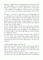 A+ 웹케시그룹 인사 신입사원 채용 자기소개서와 면접자료 4페이지