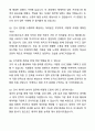 A+ 웹케시그룹 인사 신입사원 채용 자기소개서와 면접자료 7페이지