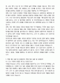 A+ 웹케시그룹 인사 경력직 채용 자기소개서와 면접자료 5페이지