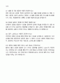 A+ 웹케시그룹 인사 경력직 채용 자기소개서와 면접자료 7페이지