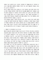 A+ 웹케시그룹 급여 경력직 채용 자기소개서와 면접자료 3페이지