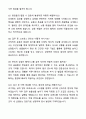A+ 웹케시그룹 급여 경력직 채용 자기소개서와 면접자료 7페이지