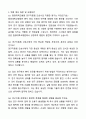 A+ 원광대학교병원 하반기 공개채용 인턴 [연구지원팀] 간호사 자기소개서와 면접자료 5페이지
