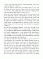 A+ 한국건설기술인협회 하반기 신입 일반직(본회) 자기소개서와 면접자료 4페이지