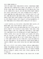A+ 한국건설기술인협회 하반기 신입 일반직(본회) 자기소개서와 면접자료 5페이지