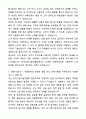 A+ 한국건설기술인협회 하반기 신입 일반직(광주지회) 자기소개서와 면접자료 6페이지
