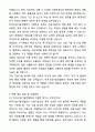 A+ 한국건설기술인협회 하반기 신입 일반직(광주지회) 자기소개서와 면접자료 7페이지