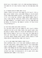 A+ 한국건설기술인협회 하반기 신입 일반직(광주지회) 자기소개서와 면접자료 9페이지
