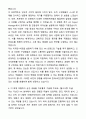 A+ 한국HR진단평가센터 경력사원 HR Project Manager 자기소개서와 면접자료 4페이지