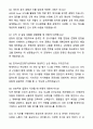 A+ 한국HR진단평가센터 경력사원 HR Project Manager 자기소개서와 면접자료 7페이지