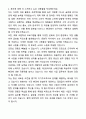A+ 파수(FASOO) 2차 신입 인턴 해외 사업/마케팅 자기소개서와 면접자료 5페이지