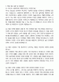 A+ 파수(FASOO) 2차 신입 인턴 해외 사업/마케팅 자기소개서와 면접자료 6페이지