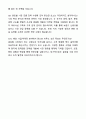 A+ 파수(FASOO) 2차 신입 인턴 해외 사업/마케팅 자기소개서와 면접자료 8페이지