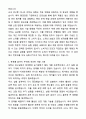 A+ 코웨이 필터 개발직 자기소개서와 면접자료 3페이지