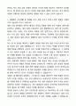 A+ 코웨이 채용전제형 인턴사원 합격 자기소개서와 면접자료 4페이지