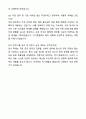 A+ 한미그룹 신입사원 자금 자기소개서와 면접자료 7페이지