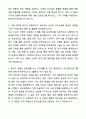 A+ 한미그룹 경력사원 제품개발 총괄  자기소개서와 면접자료 2페이지