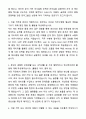 A+ 한미그룹 경력사원 제조/품질 총괄 자기소개서와 면접자료 2페이지