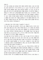 A+ 한미그룹 경력사원 제조/품질 총괄 자기소개서와 면접자료 3페이지