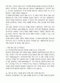 A+ 한국천문연구원 제2차 기술직(정규직) 신입사원 기술직-정보보안 자기소개서와 면접자료 6페이지