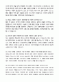 A+ 한국전시산업진흥회 계약직 해외전시회 개별참가지원사업 보조 자기소개서와 면접자료 5페이지