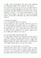 A+ 한국기상산업기술원 제3회 기간제계약직_사무행정 자기소개서와 면접자료 3페이지