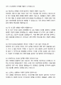 A+ 한국기상산업기술원 제3회 기간제계약직_사무행정 자기소개서와 면접자료 4페이지