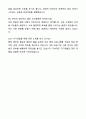 A+ 한국기상산업기술원 제3회 기간제계약직_사무행정 자기소개서와 면접자료 5페이지